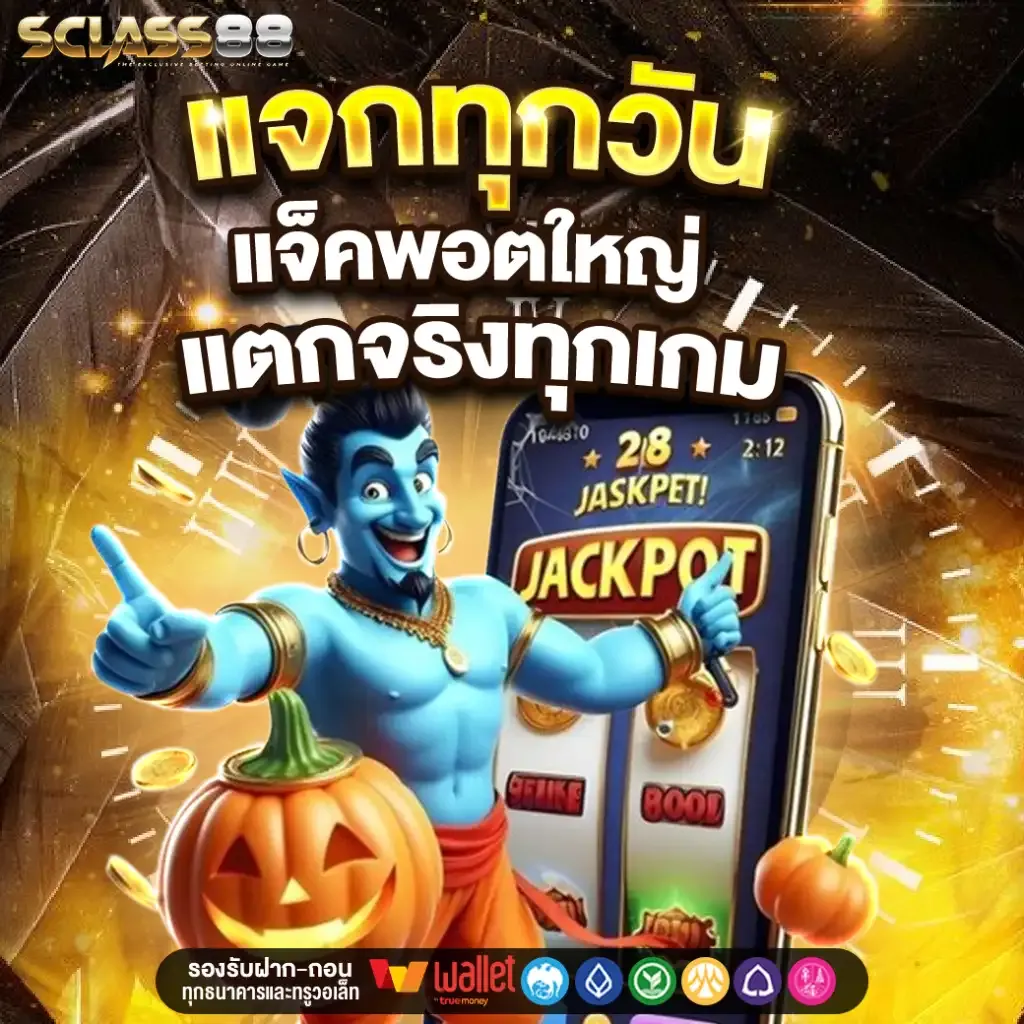 รายละเอียดโปรโมชัน - SCLASS88