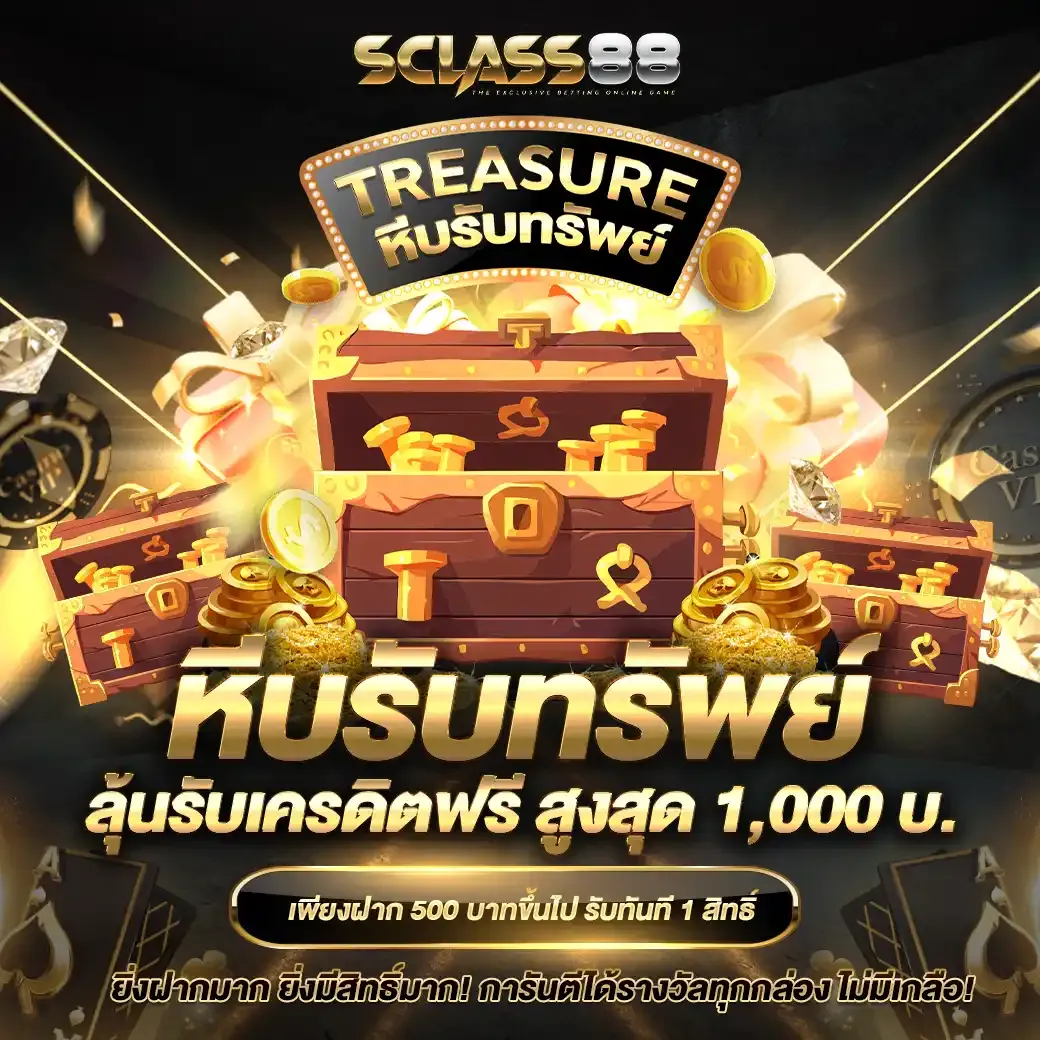 รายละเอียดโปรโมชัน - SCLASS88